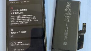 【12月11日】スマホの電池交換してますか?【アイリペア 七光台店】