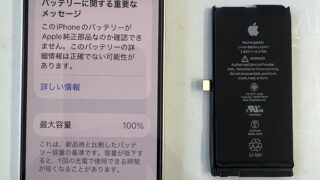 【3月31日】iPhone・iPadバッテリー交換 即日交換可能!3,000円~【アイリペア七光台】