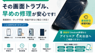 【5月18日】　Androidスマホの画面割れ・液晶故障でお困りの方へ｜早めの修理がおすすめ！