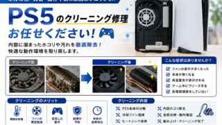【6月25日】PS5内部クリーニングも受付中！【アイリペア　七光台店】