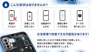 【6月3日】雨の日はスマホの水没にご注意ください!【アイリペア 七光台店】