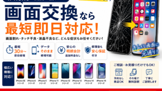 【7月6日】iPhoneの液晶修理もデータそのまま修理！【アイリペア　七光台店】