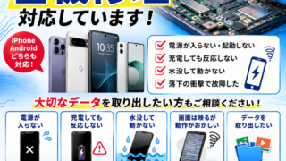 【8月13日】起動しなくなってしまった端末の修理もお任せください!【アイリペア 七光台店】