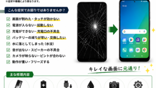 【8月17日】Androidスマホの修理も最短即日仕上げ!【アイリペア 七光台店】