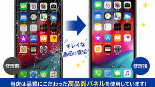 【8月21日】高品質パネルなのに地域最安値修理!【アイリペア 七光台店】