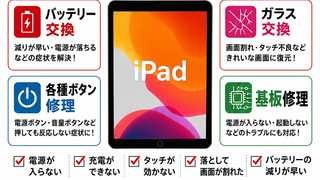 【8月28日】iPad修理もアイリペアにお任せください！【アイリペア　七光台店】