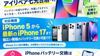 【9月25日】iPhoneのバッテリー交換なら当店にお任せ下さい🔋【アイリペア七光台店】