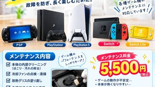 【9月29日】ゲーム機のメンテナンスしていますか?🎮✨【アイリペア七光台店】