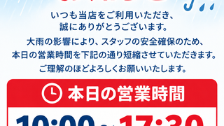【9月21日】大雨の影響により営業時間を短縮いたします。【アイリペア 七光台店】