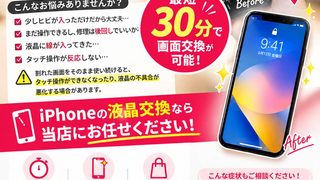 【10月14日】iPhoneの液晶が割れたまま使っていませんか?📱 最短30分で画面交換!【アイリペア七光台店】