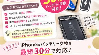 【10月17日】🔋 iPhoneのバッテリー交換ならお任せください！最短30分で交換可能✨【アイリペア七光台店】