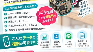 【10月16日】電源が入らないスマホの写真や大切なデータ、諦める前にご相談ください!【アイリペア七光台店】