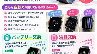 【10月27日】Apple Watchのバッテリー交換・液晶交換もお任せください!⌚【アイリペア七光台店】