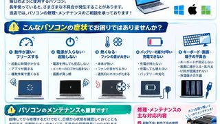 【10月29日】💻 パソコン修理・メンテナンス受付中!起動不良・動作不良・内部クリーニングもご相談ください|【アイリペア七光台店】