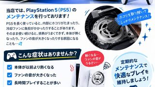 【10月26日】🎮 PS5のメンテナンス受付中!大切なゲーム機を長く使うために✨【アイリペア七光台店】