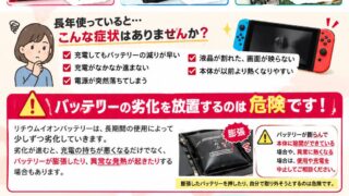 【10月20日】〈Nintendo Switch修理〉液晶交換・バッテリー交換・内部メンテナンスもお任せください！🎮【アイリペア七光台店】